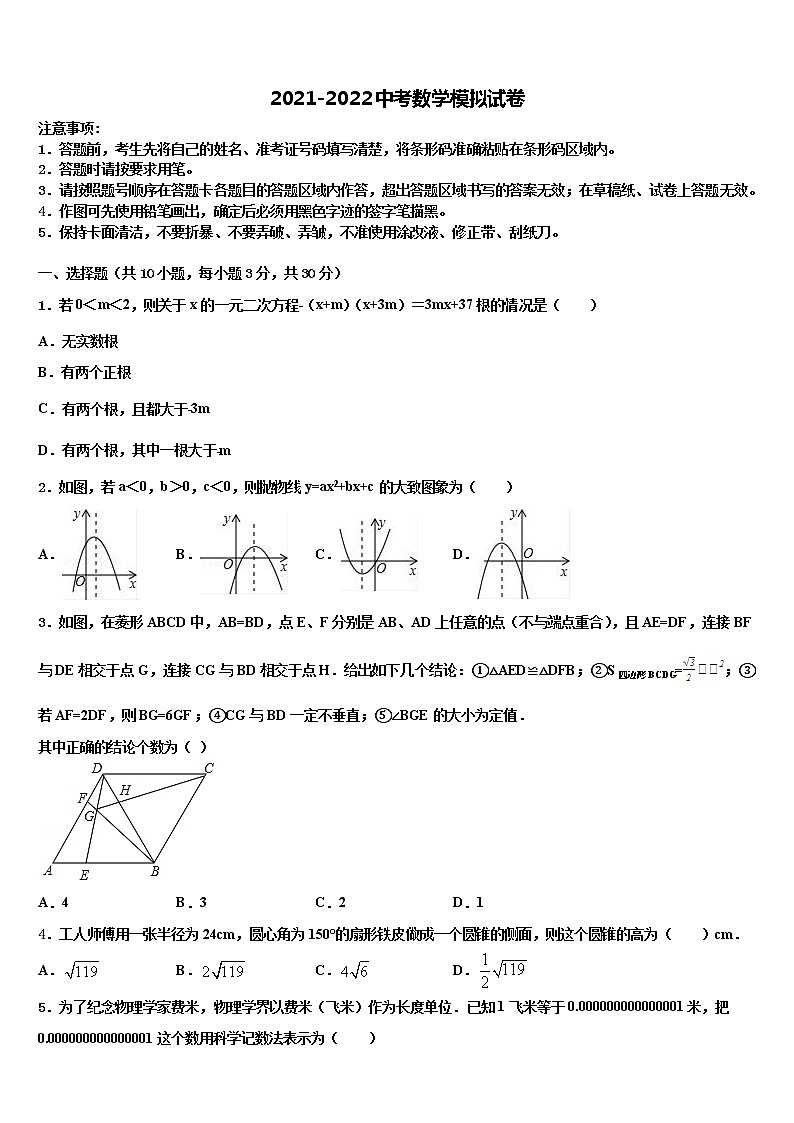 【新东方】江西省南昌市十校2021-2022学年初中数学毕业考试模拟冲刺卷含解析01