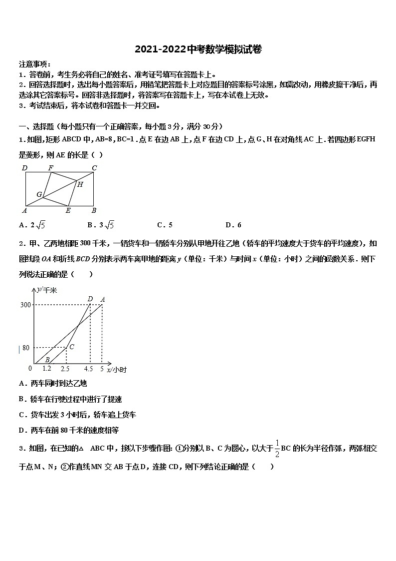 2021-2022学年河北省承德市兴隆县市级名校中考数学考前最后一卷含解析01