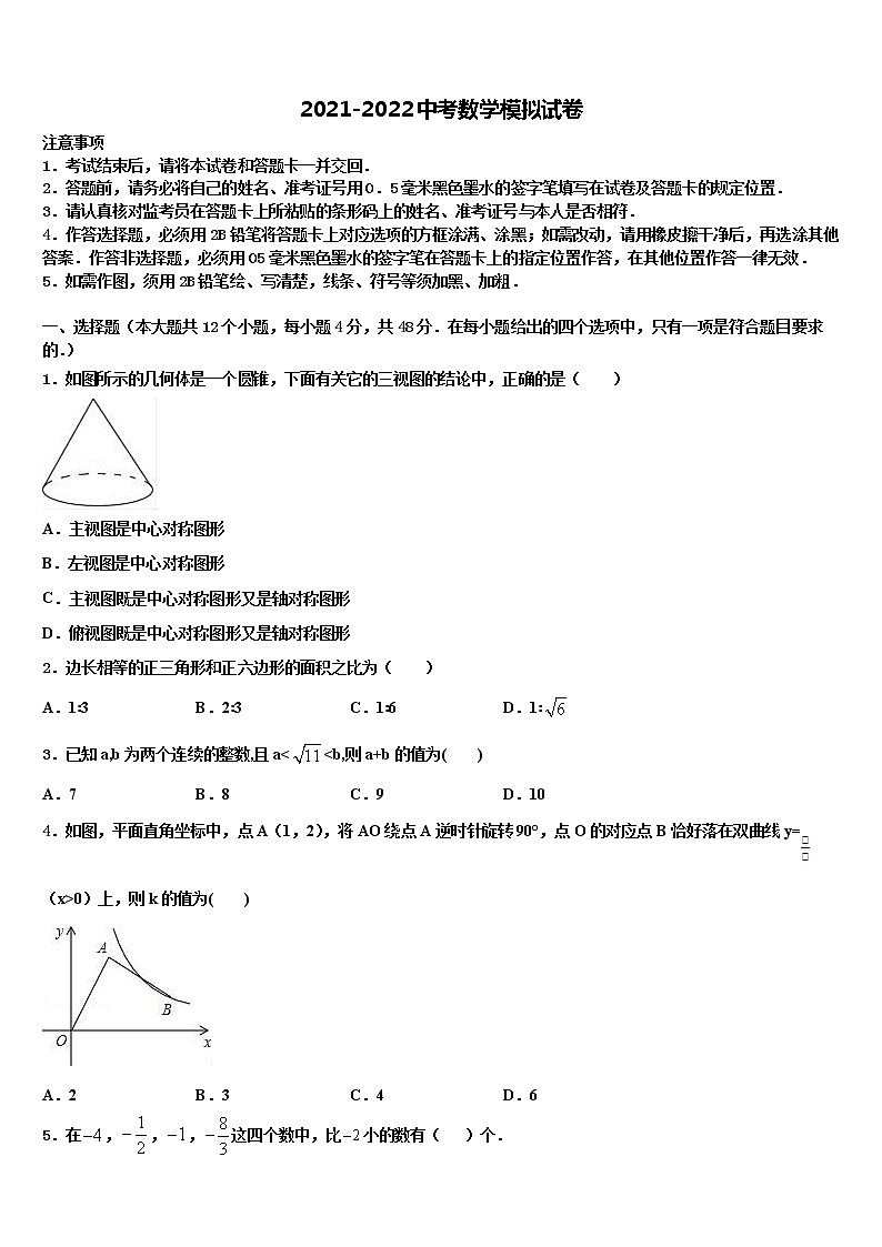 江苏省海门市德胜初中重点中学2022年中考数学仿真试卷含解析第1页