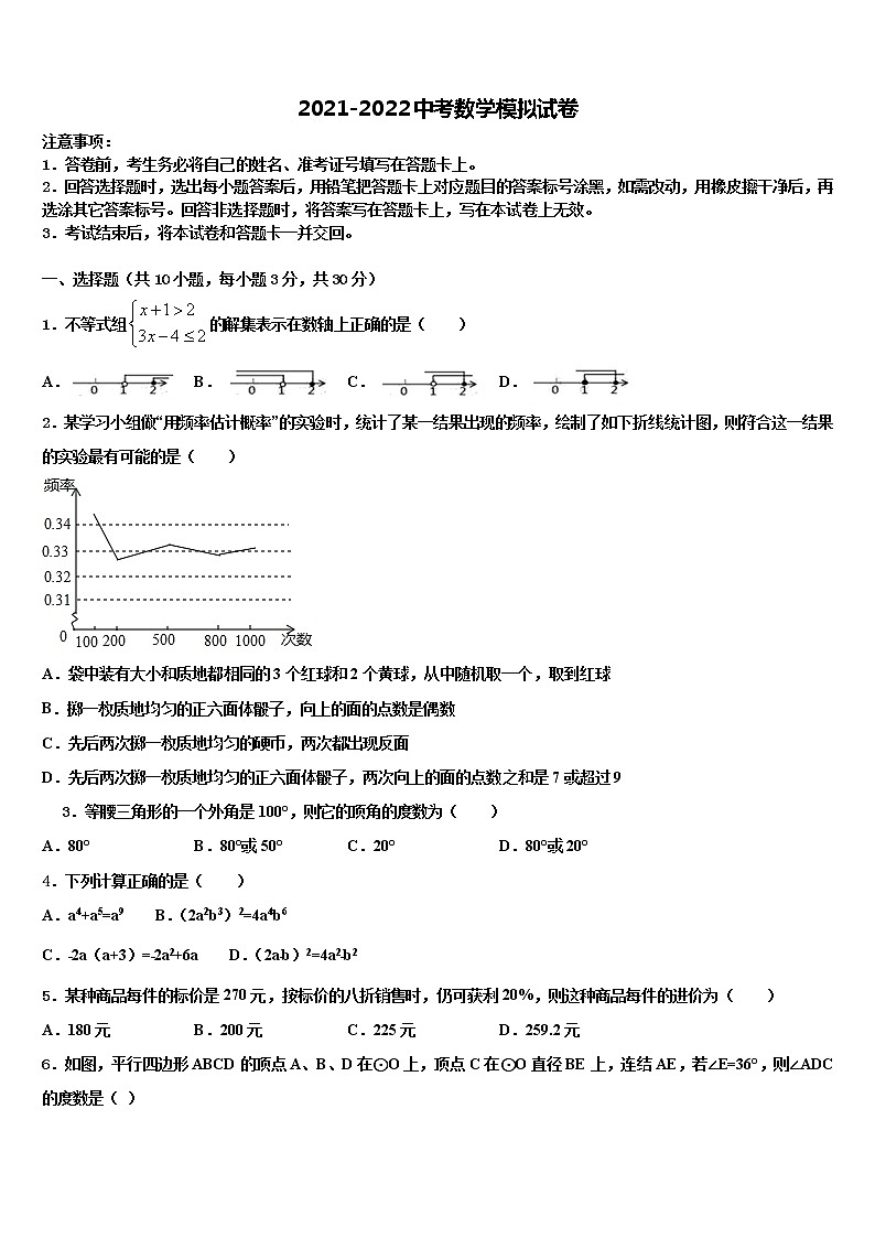 陕西省武功县重点名校2022年中考数学押题卷含解析第1页