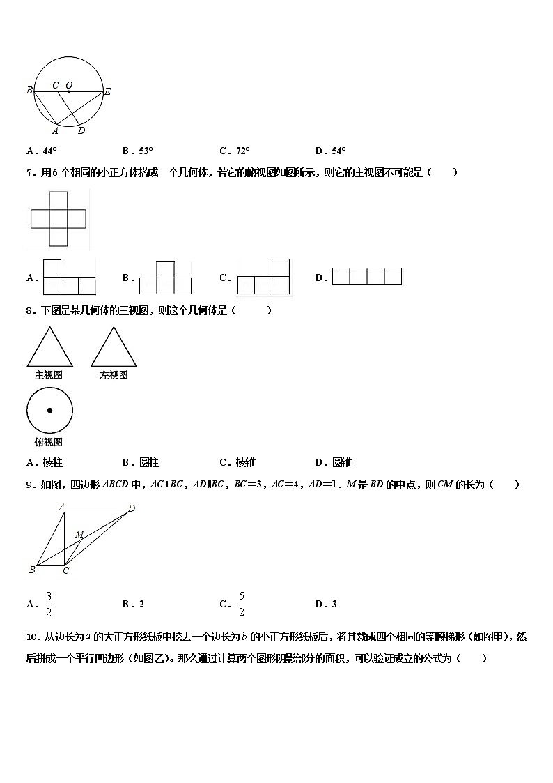 陕西省武功县重点名校2022年中考数学押题卷含解析第2页