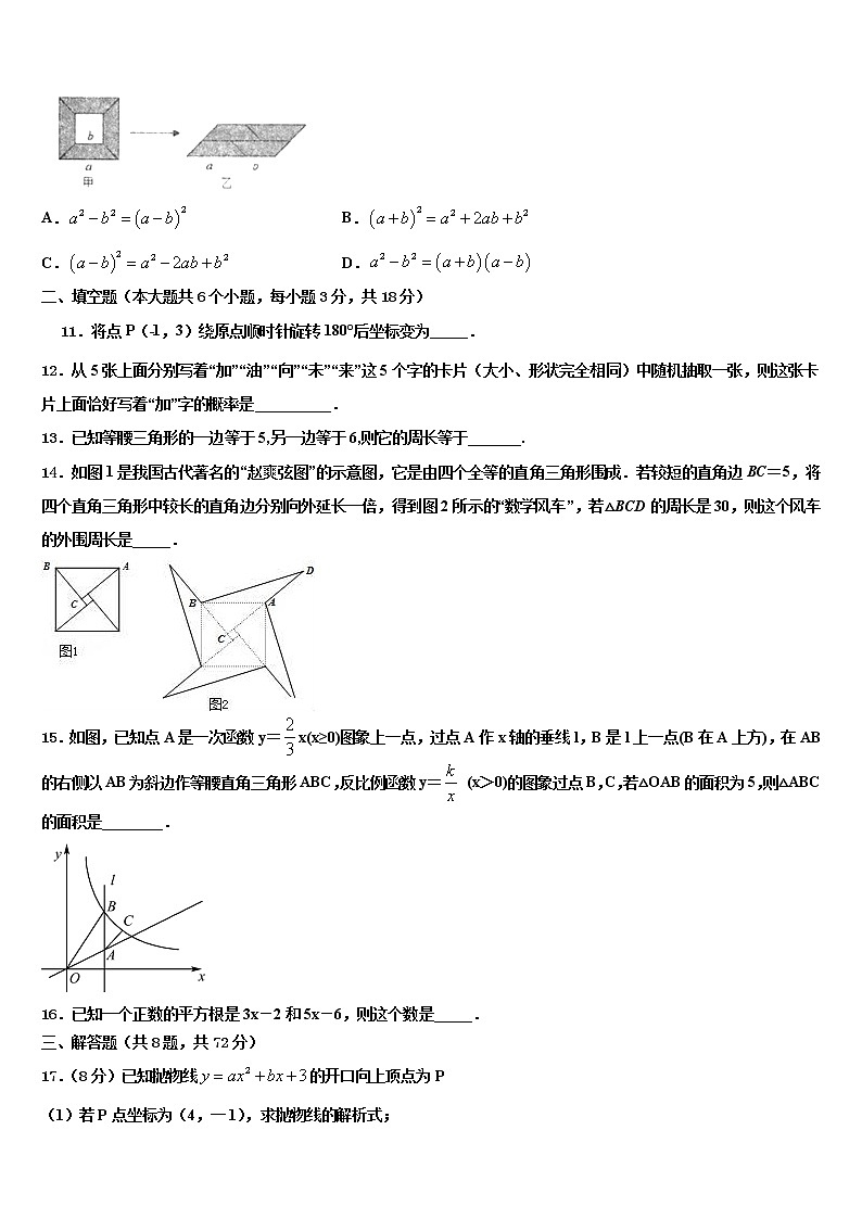陕西省武功县重点名校2022年中考数学押题卷含解析第3页