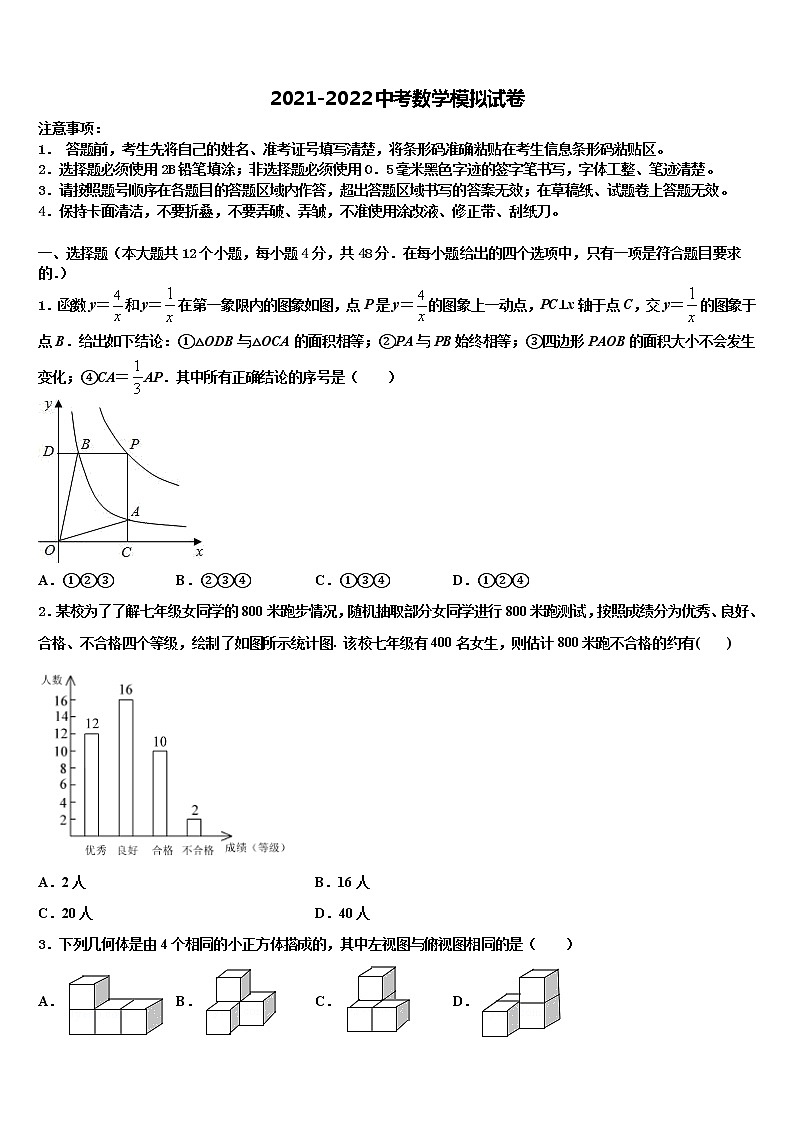 2022届内蒙古乌拉特前旗第六中学中考二模数学试题含解析01