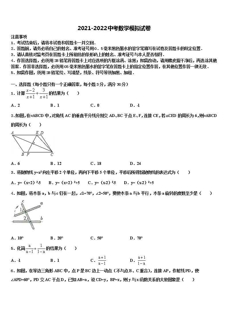 甘肃省张掖市甘州区2021-2022学年中考五模数学试题含解析第1页