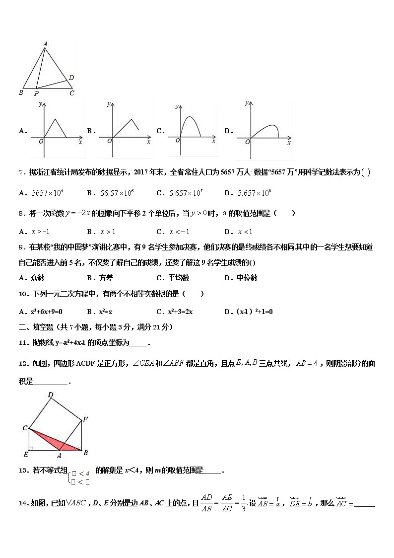 甘肃省张掖市甘州区2021-2022学年中考五模数学试题含解析第2页