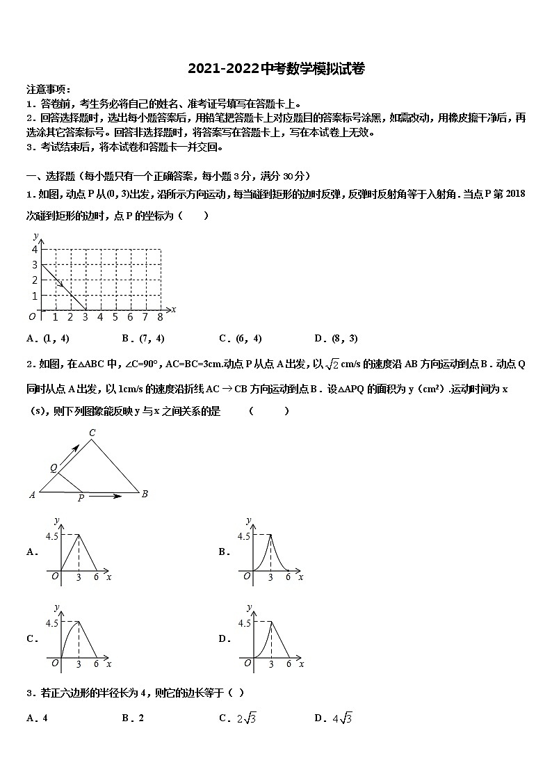 四川省宜宾市南溪区2022年中考数学最后一模试卷含解析第1页