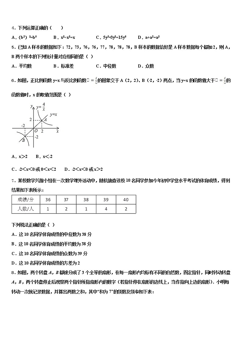 四川省宜宾市南溪区2022年中考数学最后一模试卷含解析第2页