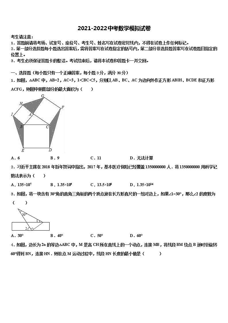 2021-2022学年四川省宜宾市第八中学中考四模数学试题含解析01