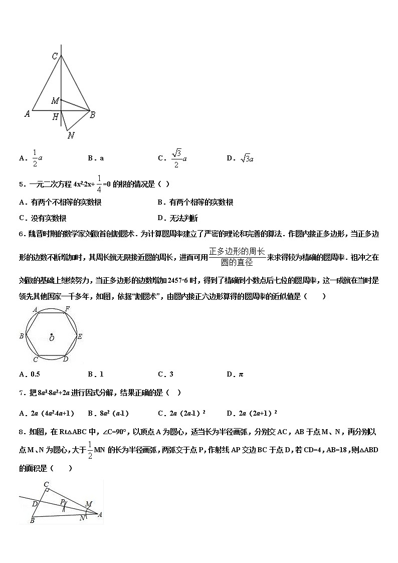 2021-2022学年四川省宜宾市第八中学中考四模数学试题含解析02