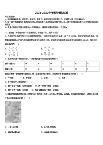 2021-2022学年安徽六安市叶集区平岗中学中考数学四模试卷含解析