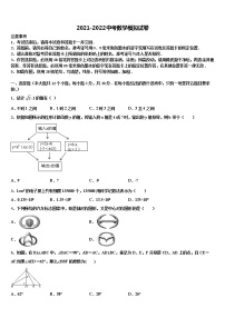 2021-2022学年安徽省合肥市瑶海区市级名校中考冲刺卷数学试题含解析