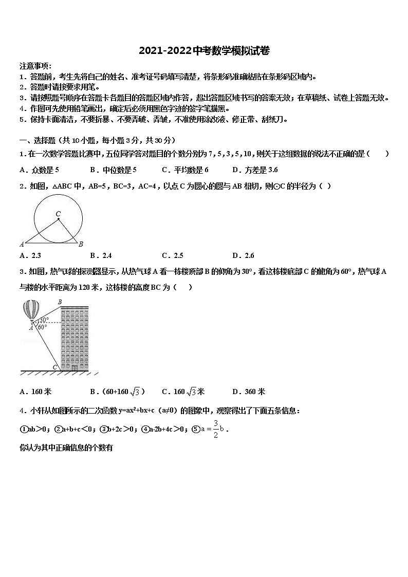 2021-2022学年北京清华大附属中学中考数学最后一模试卷含解析01