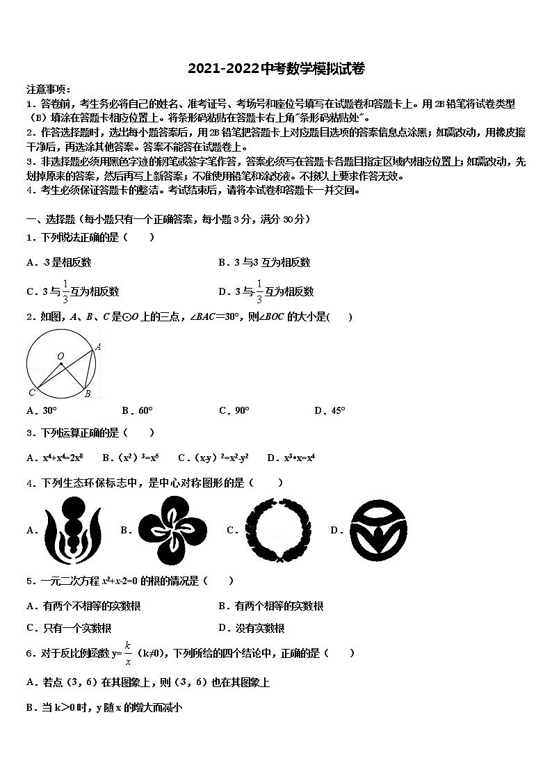 2021-2022学年安徽省蒙城中考数学五模试卷含解析第1页