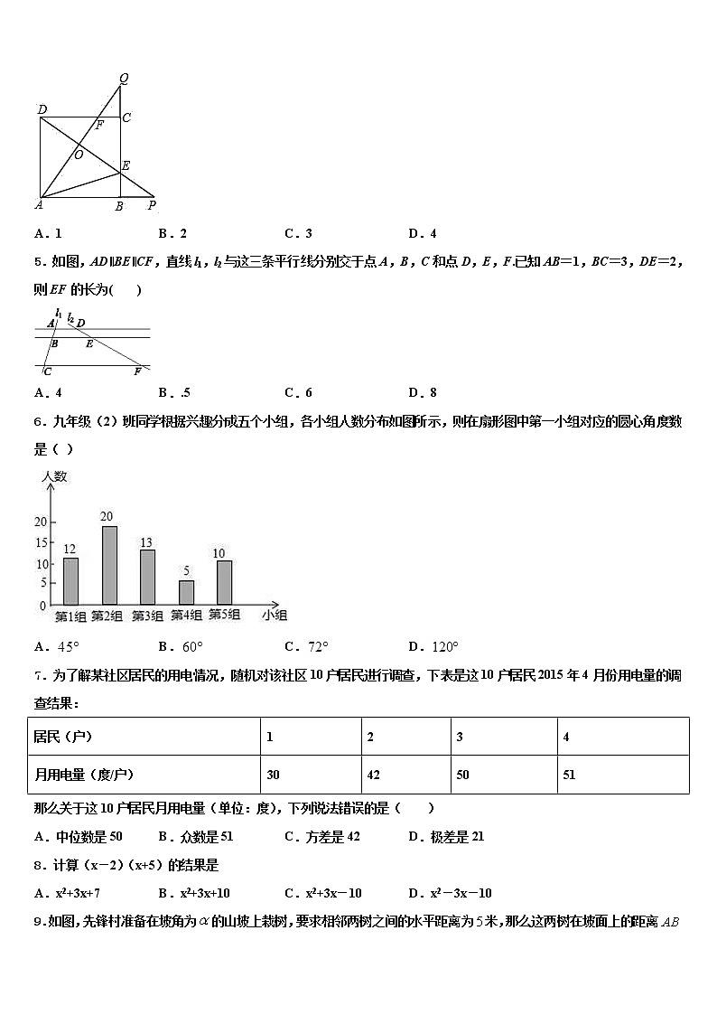 2021-2022学年安徽淮北市中考数学模拟精编试卷含解析第2页
