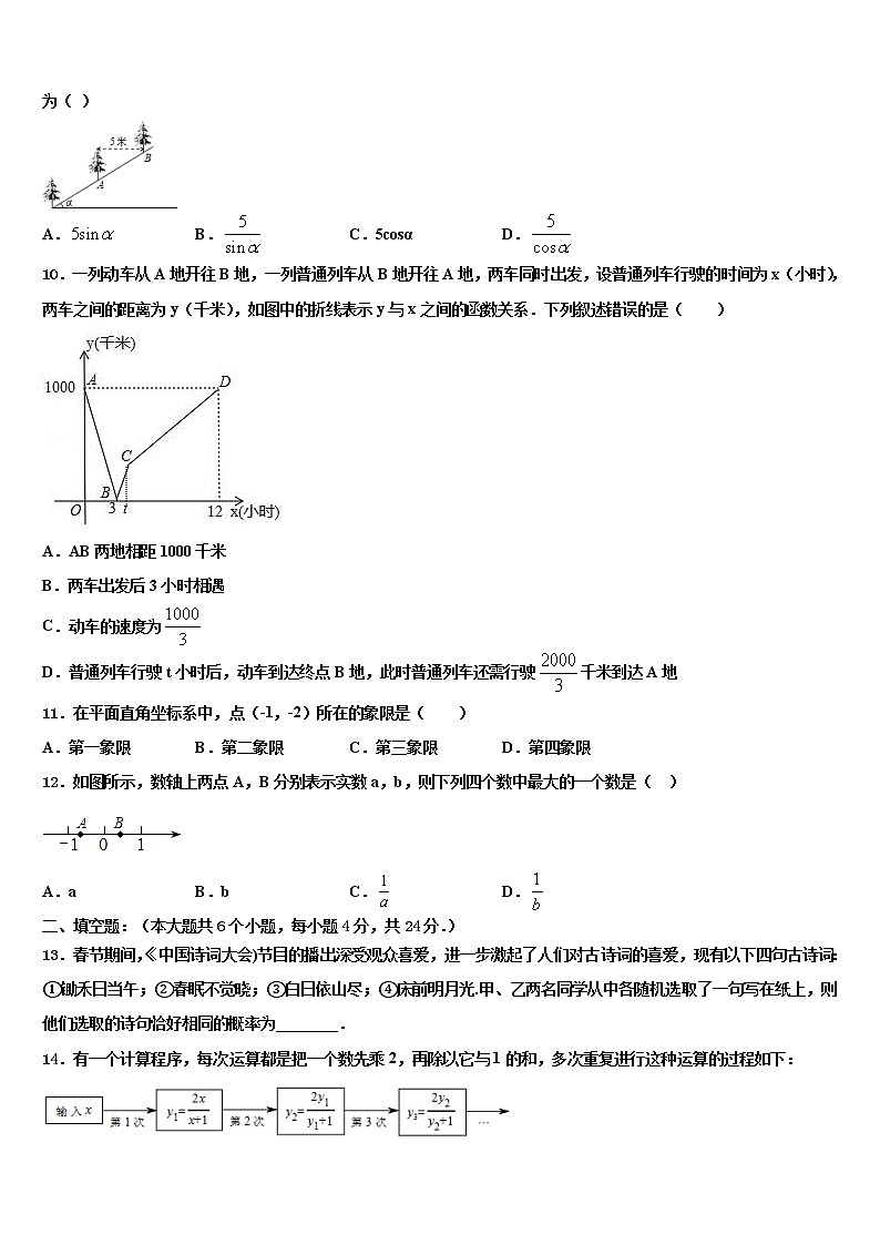 2021-2022学年安徽淮北市中考数学模拟精编试卷含解析第3页