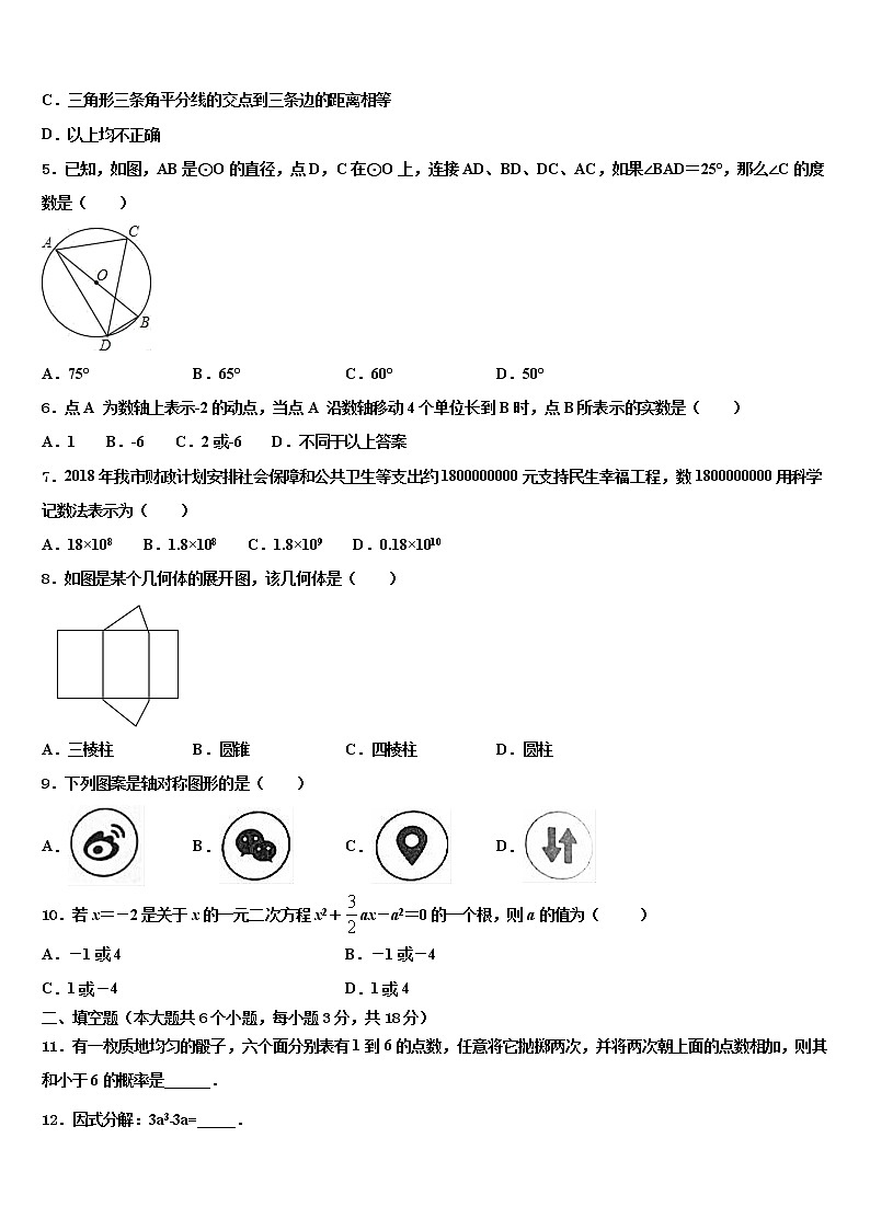 2021-2022学年安徽安庆重点达标名校中考联考数学试题含解析02