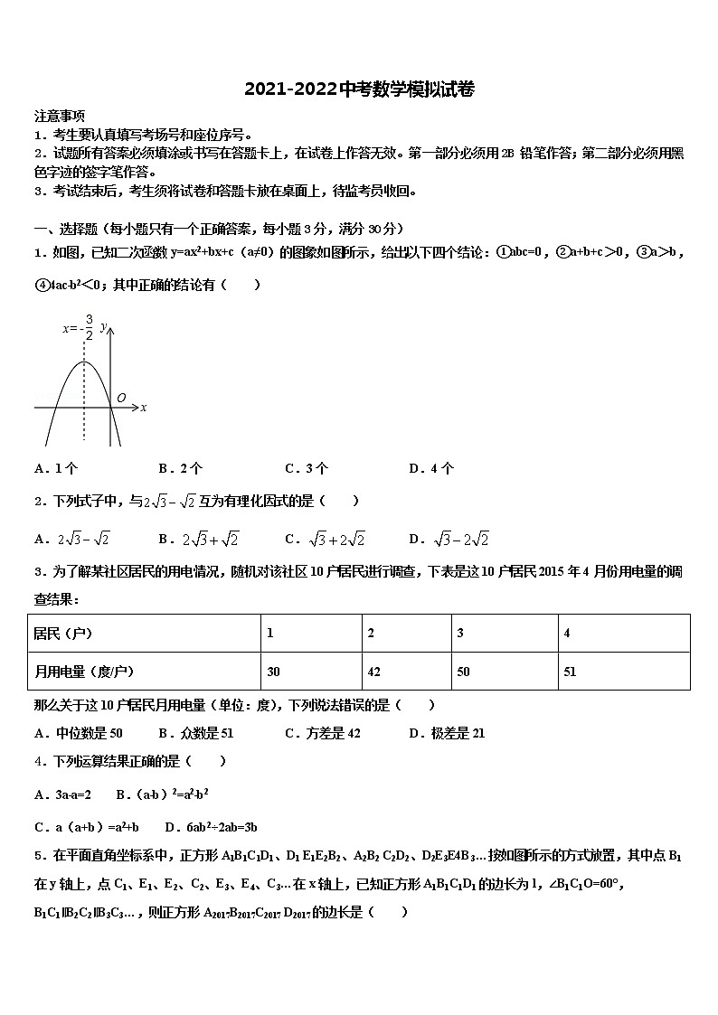 2021-2022学年安徽省阜阳颍东区四校联考中考数学模试卷含解析第1页