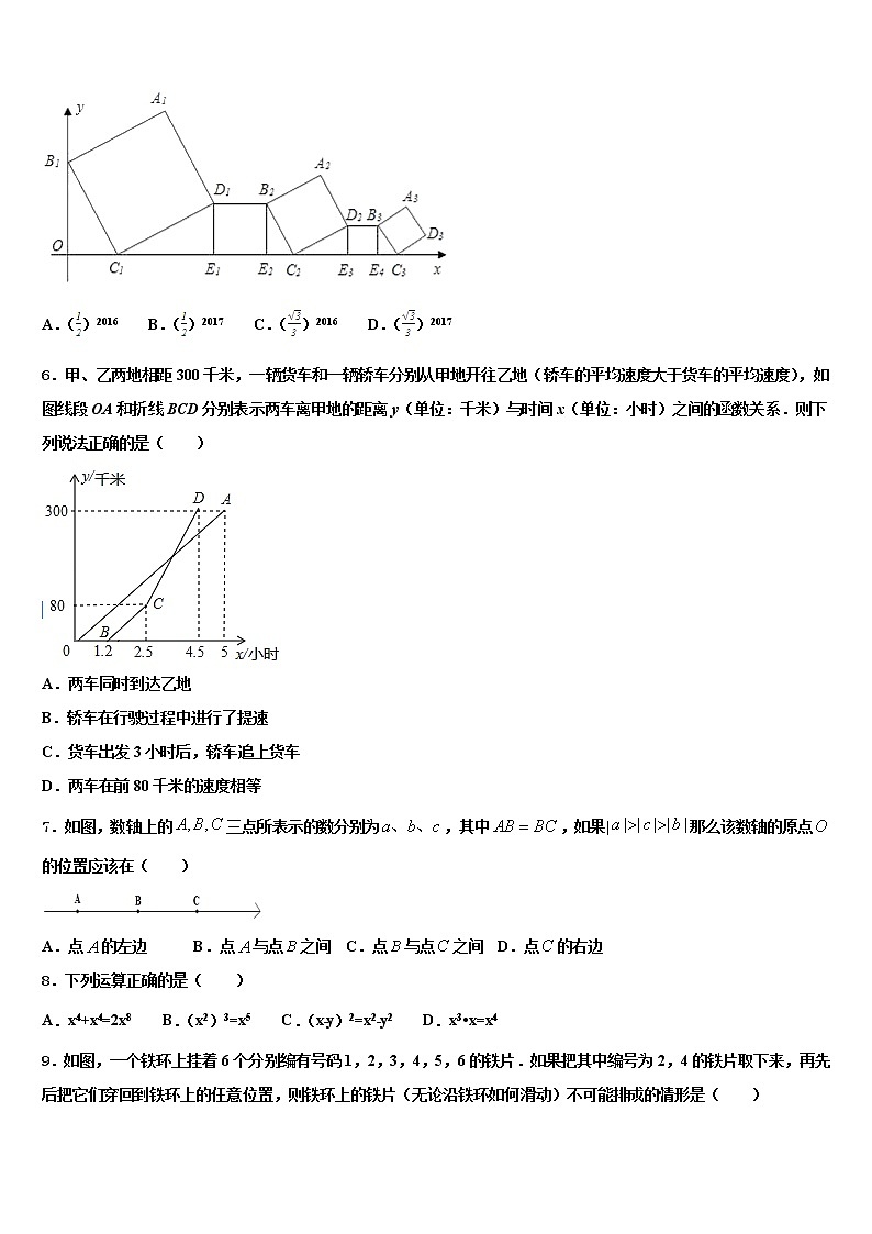 2021-2022学年安徽省阜阳颍东区四校联考中考数学模试卷含解析第2页