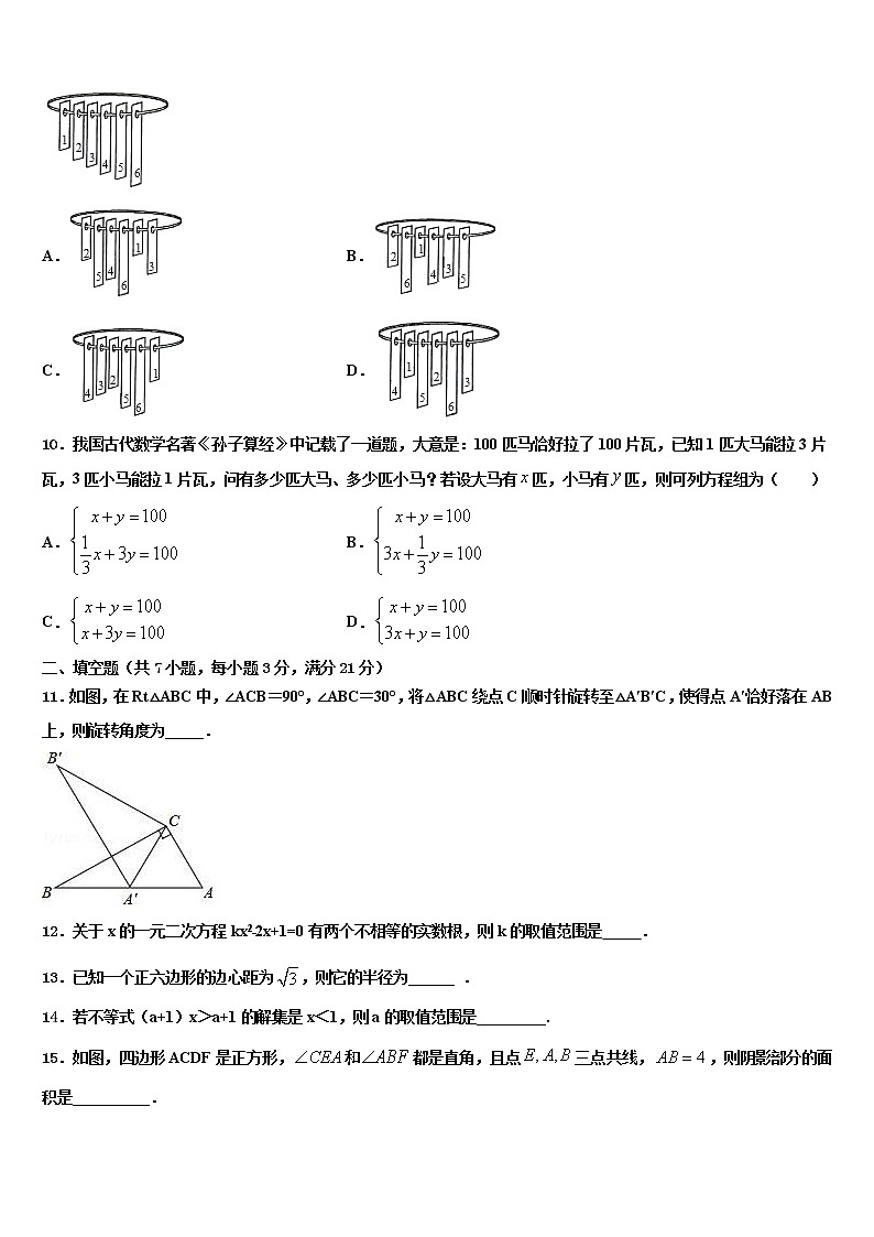 2021-2022学年安徽省阜阳颍东区四校联考中考数学模试卷含解析第3页