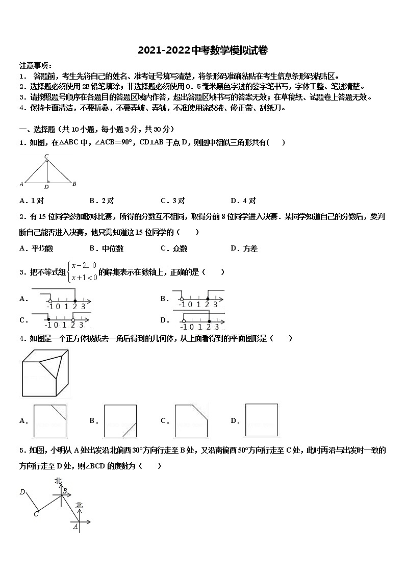 2021-2022学年安徽省石台县毕业升学考试模拟卷数学卷含解析第1页