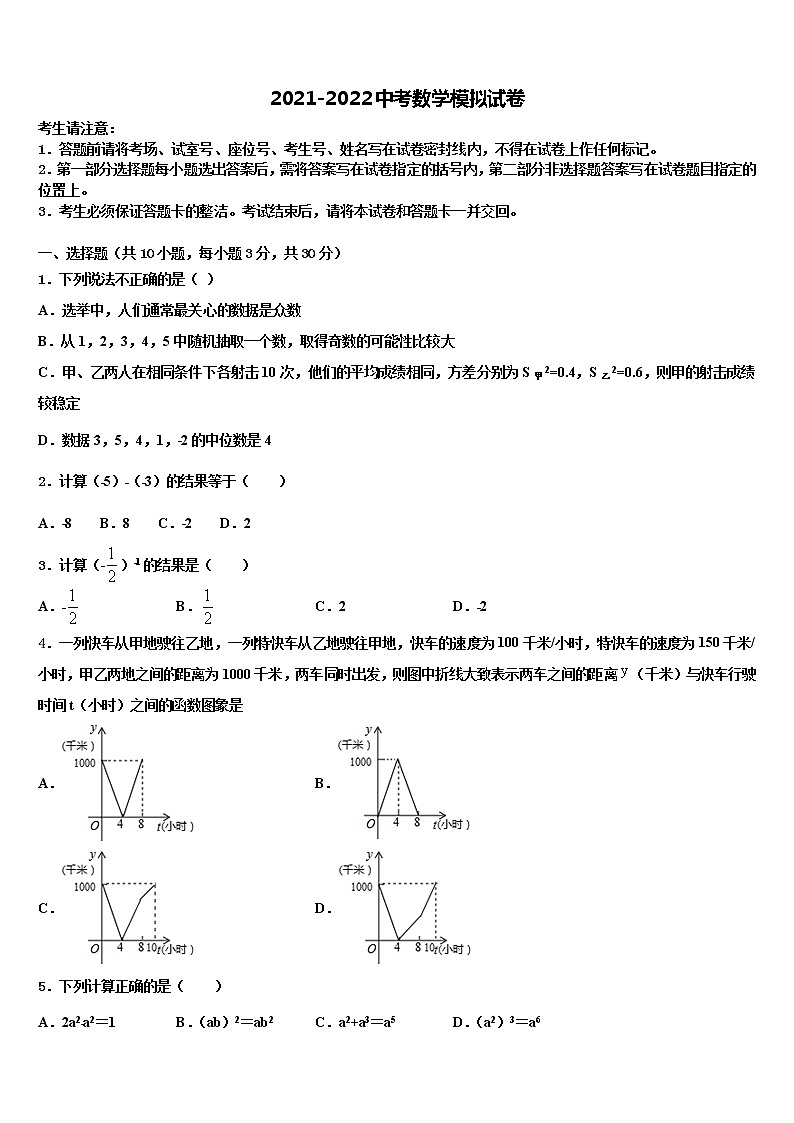 【全国百强校首发】四川省雅安中学2021-2022学年中考冲刺卷数学试题含解析01