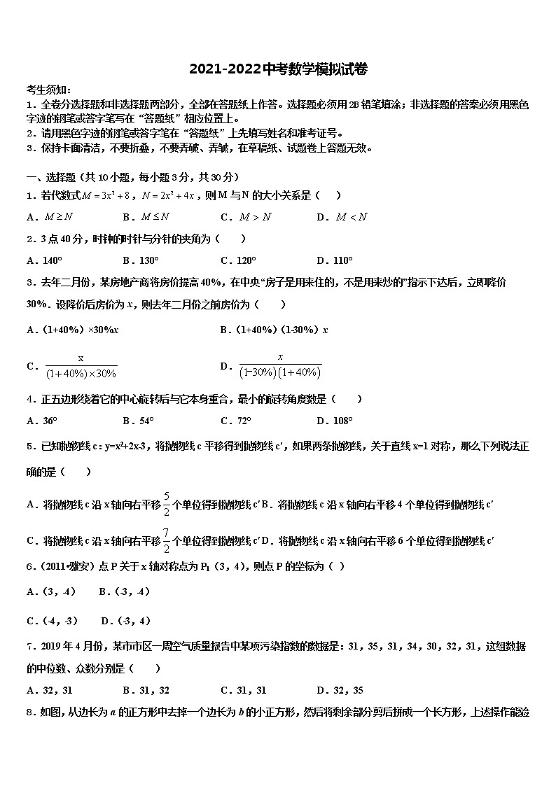 2021-2022学年安徽省宿州市鹏程中学中考数学模拟预测试卷含解析01