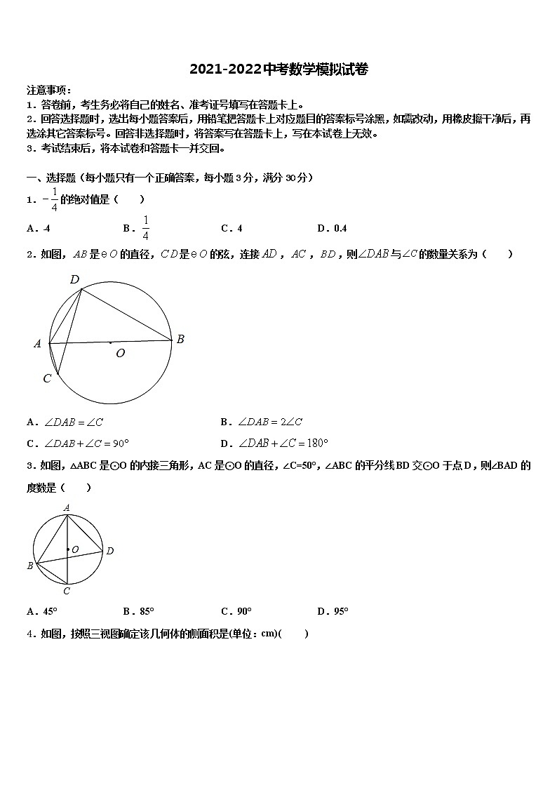 2021-2022学年安徽省定远县中考数学模拟预测试卷含解析01
