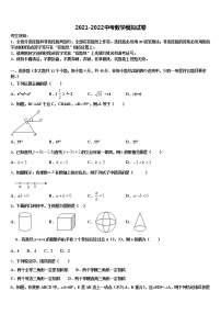 2021-2022学年安徽省无为市市级名校毕业升学考试模拟卷数学卷含解析