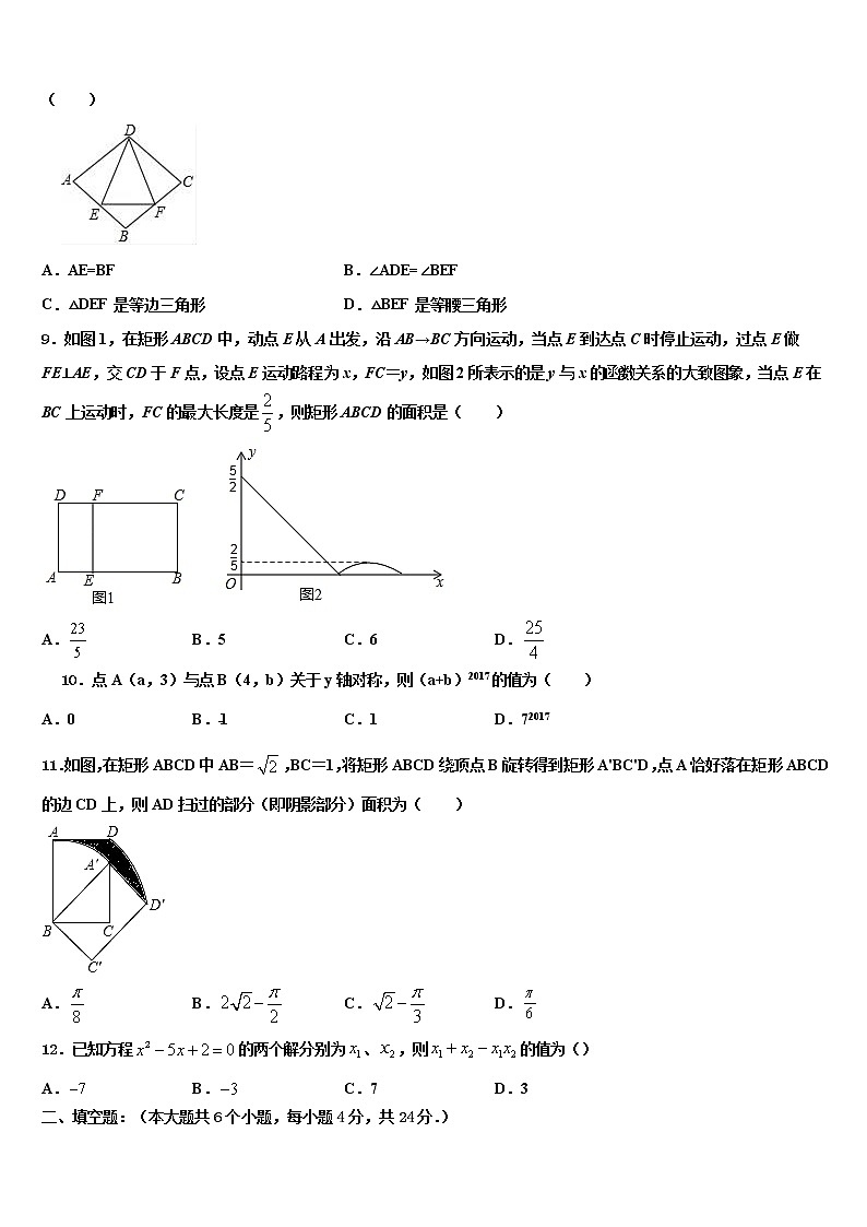 2021-2022学年安徽省无为市市级名校毕业升学考试模拟卷数学卷含解析第2页