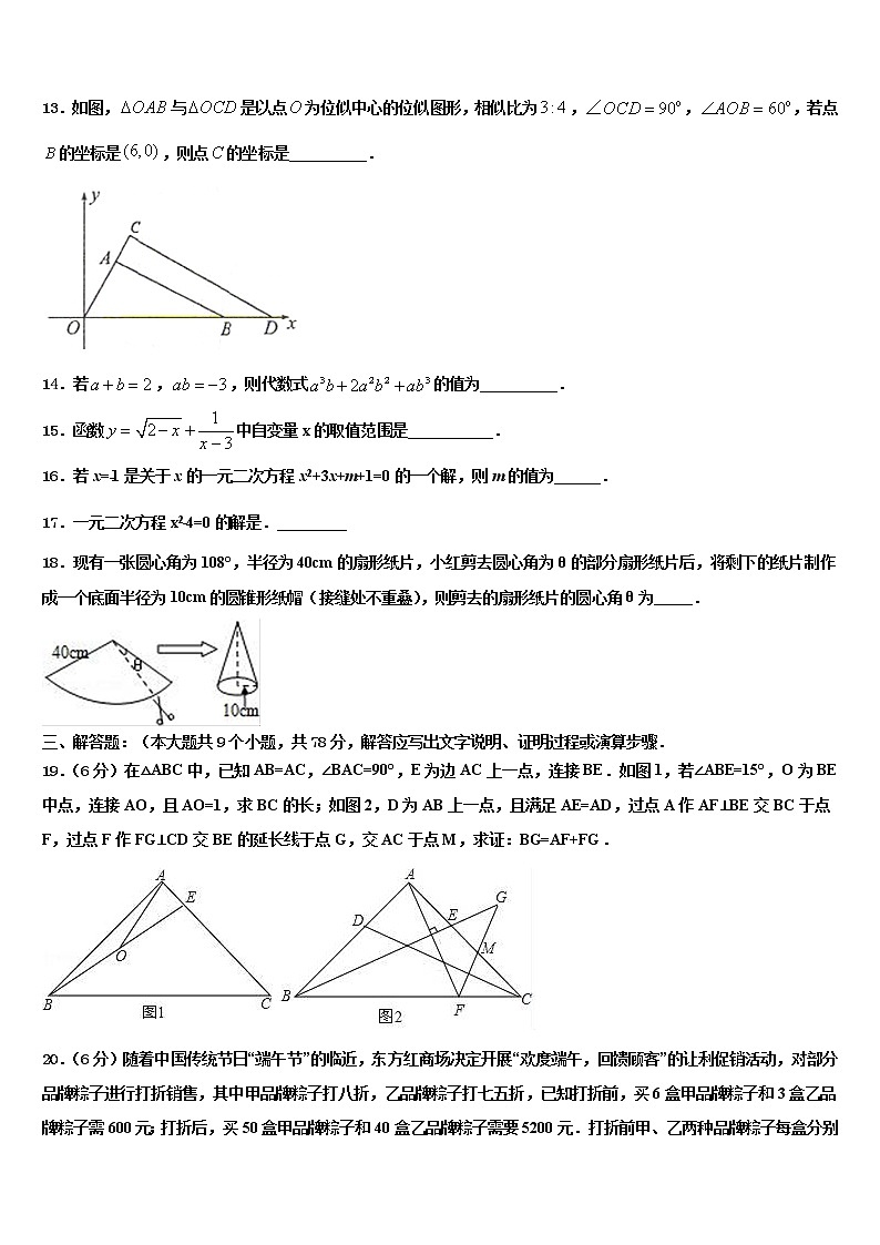2021-2022学年安徽省无为市市级名校毕业升学考试模拟卷数学卷含解析第3页