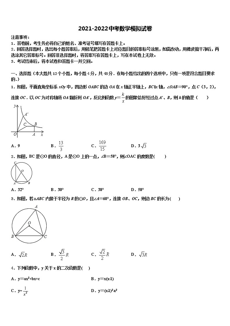 2021-2022学年安徽省合肥高新区中考数学押题试卷含解析01