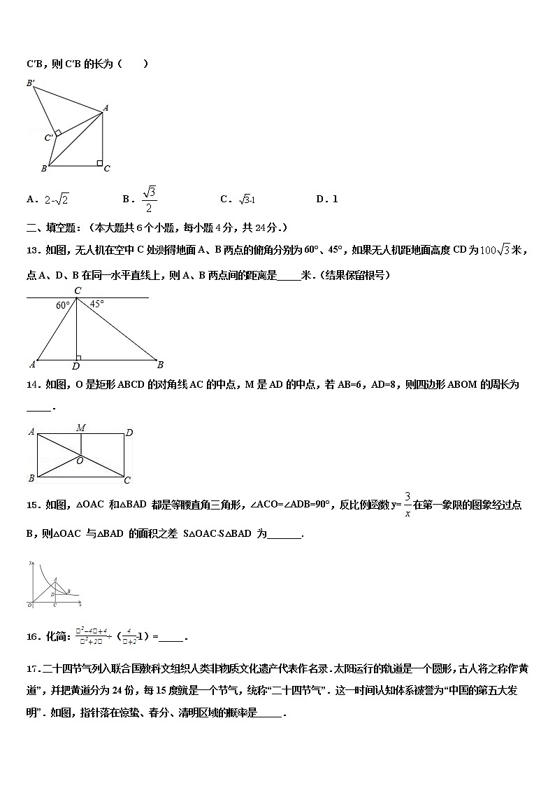 2021-2022学年安徽省合肥高新区中考数学押题试卷含解析03