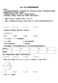 2021-2022学年安徽省郎溪二中学中考联考数学试卷含解析