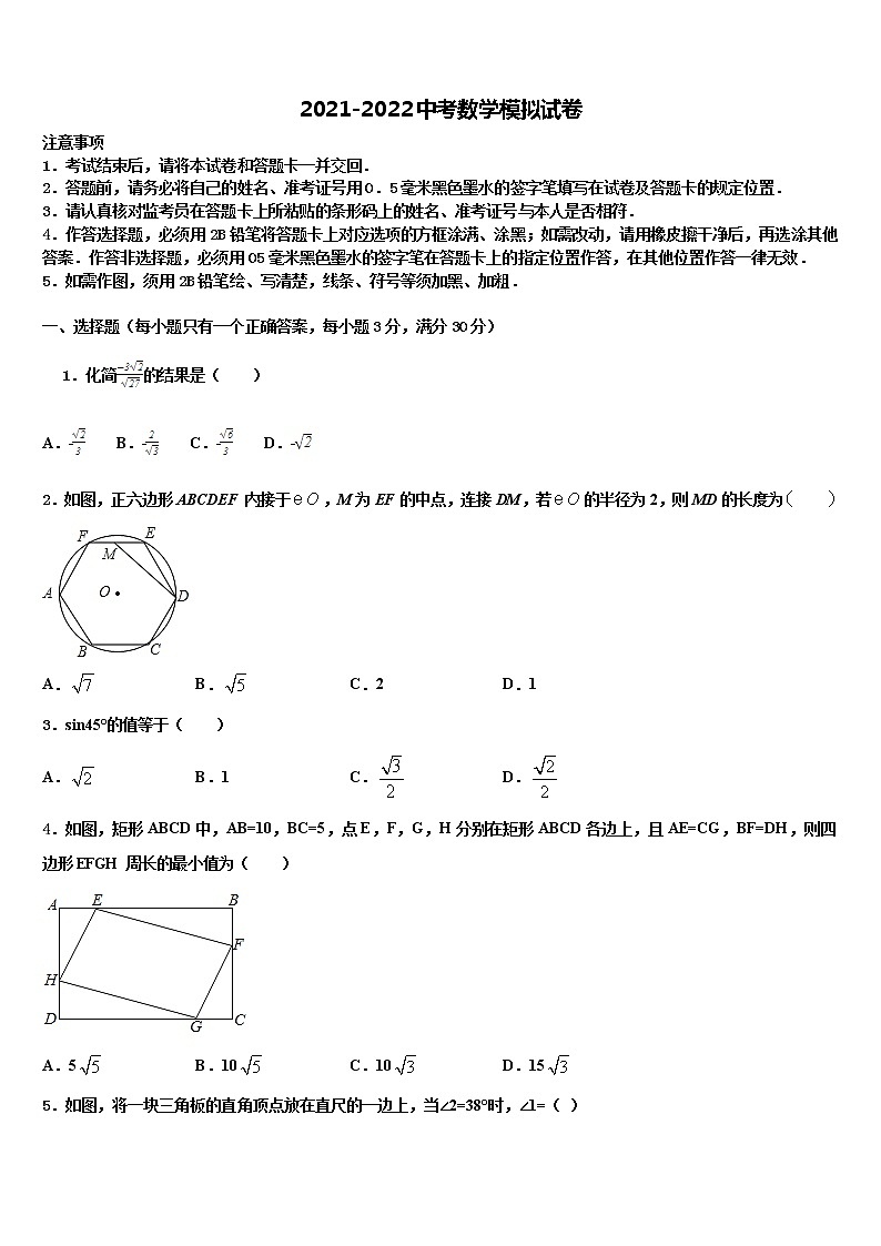 2021-2022学年【首发】河南省实验中学中考一模数学试题含解析01