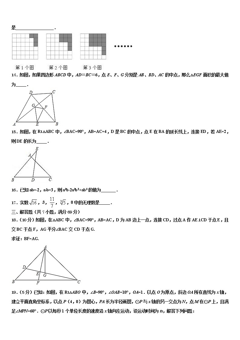2021-2022学年安徽省宣城市六中学中考数学四模试卷含解析03