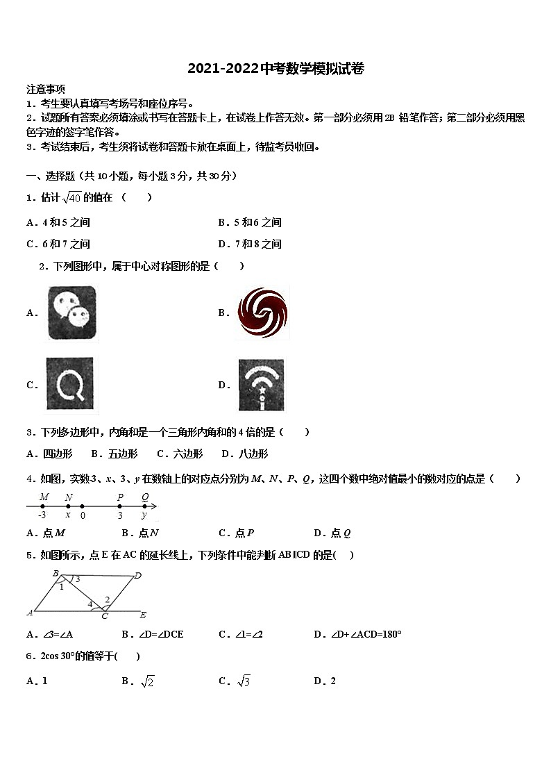2021-2022学年安徽省合肥市、安庆市名校大联考十校联考最后数学试题含解析第1页