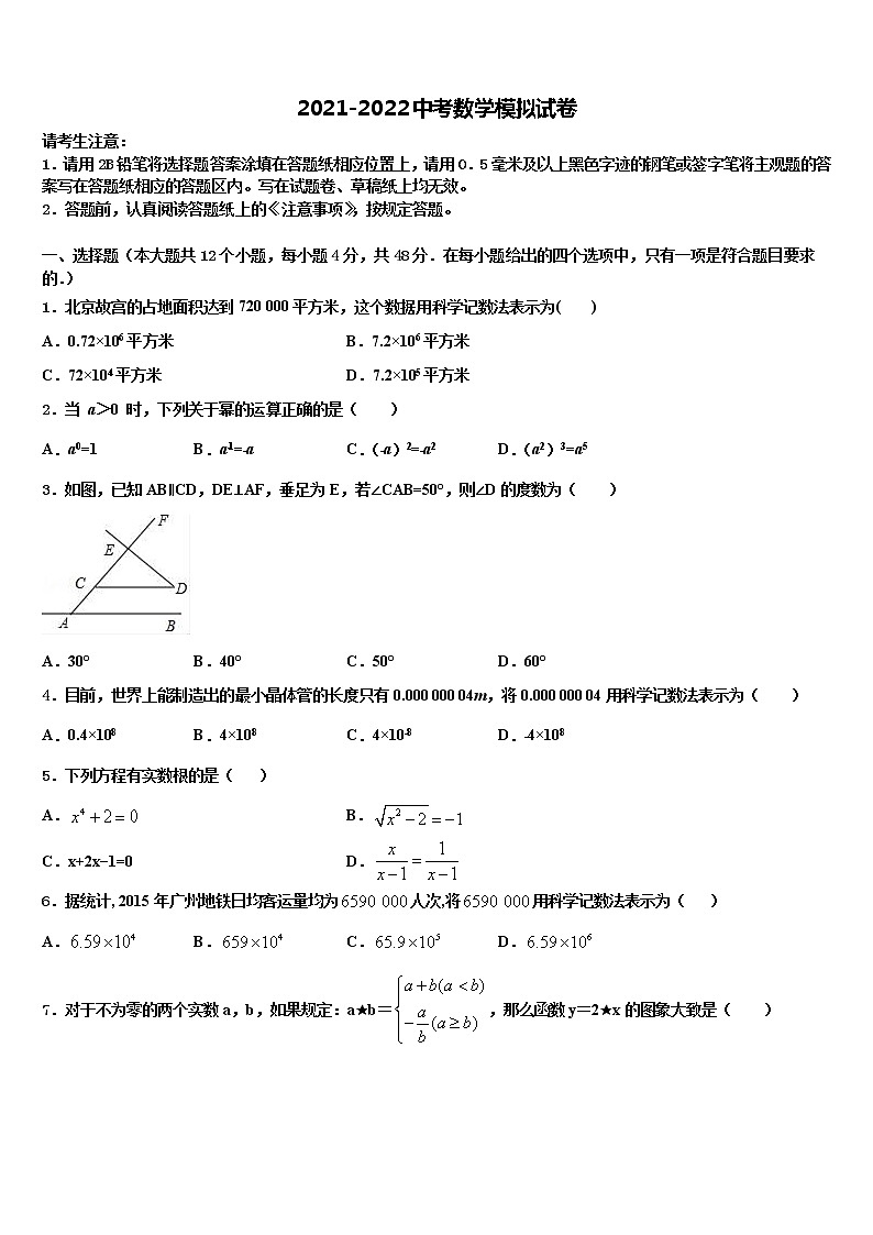 2021-2022学年安徽省合肥168中学中考一模数学试题含解析第1页