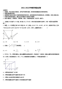 2021-2022学年福建省惠安惠南中学中考数学押题卷含解析