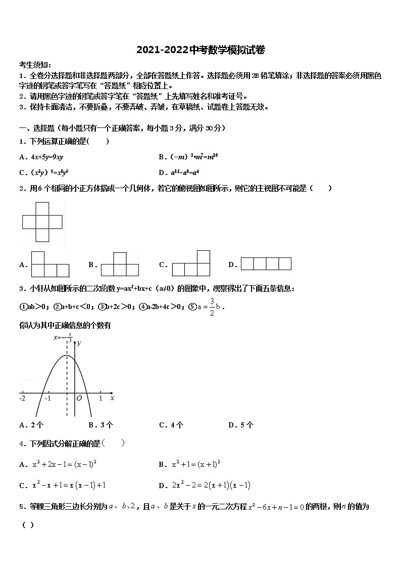 2021-2022学年甘肃省庆阳市镇原县重点达标名校中考猜题数学试卷含解析01