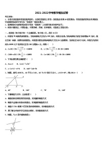 2021-2022学年北京市海淀区首都师大附中中考数学四模试卷含解析