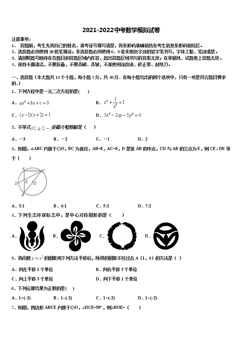 2021-2022学年福建省厦门市凤南中学中考数学考试模拟冲刺卷含解析01