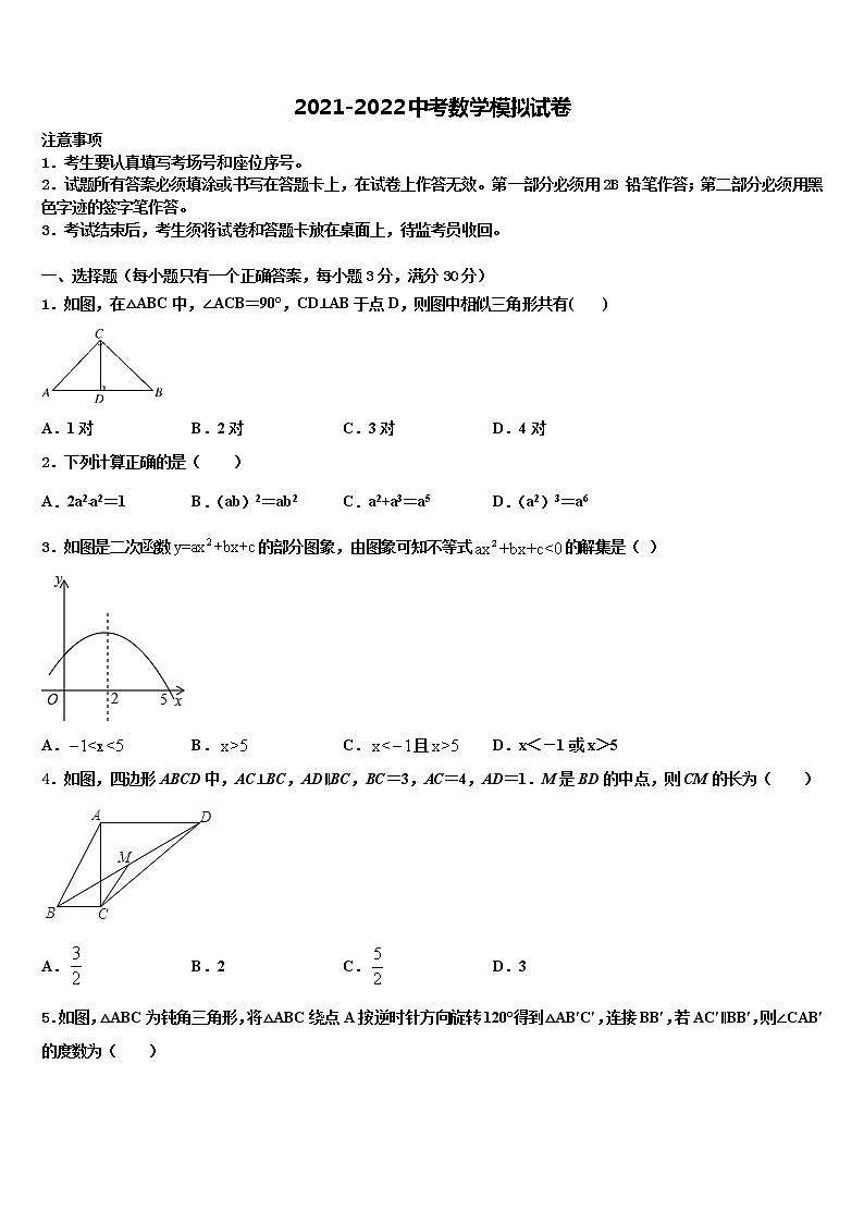 2021-2022学年鄂尔多斯市重点中学毕业升学考试模拟卷数学卷含解析01