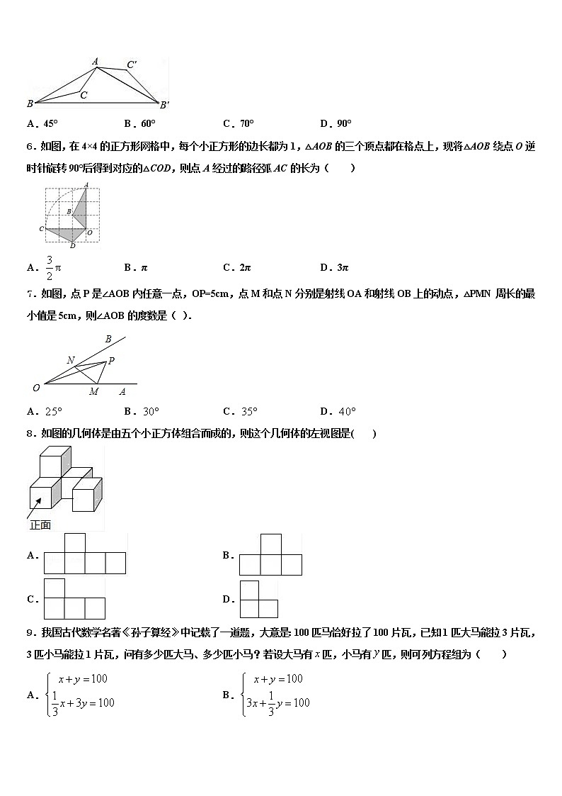 2021-2022学年鄂尔多斯市重点中学毕业升学考试模拟卷数学卷含解析02
