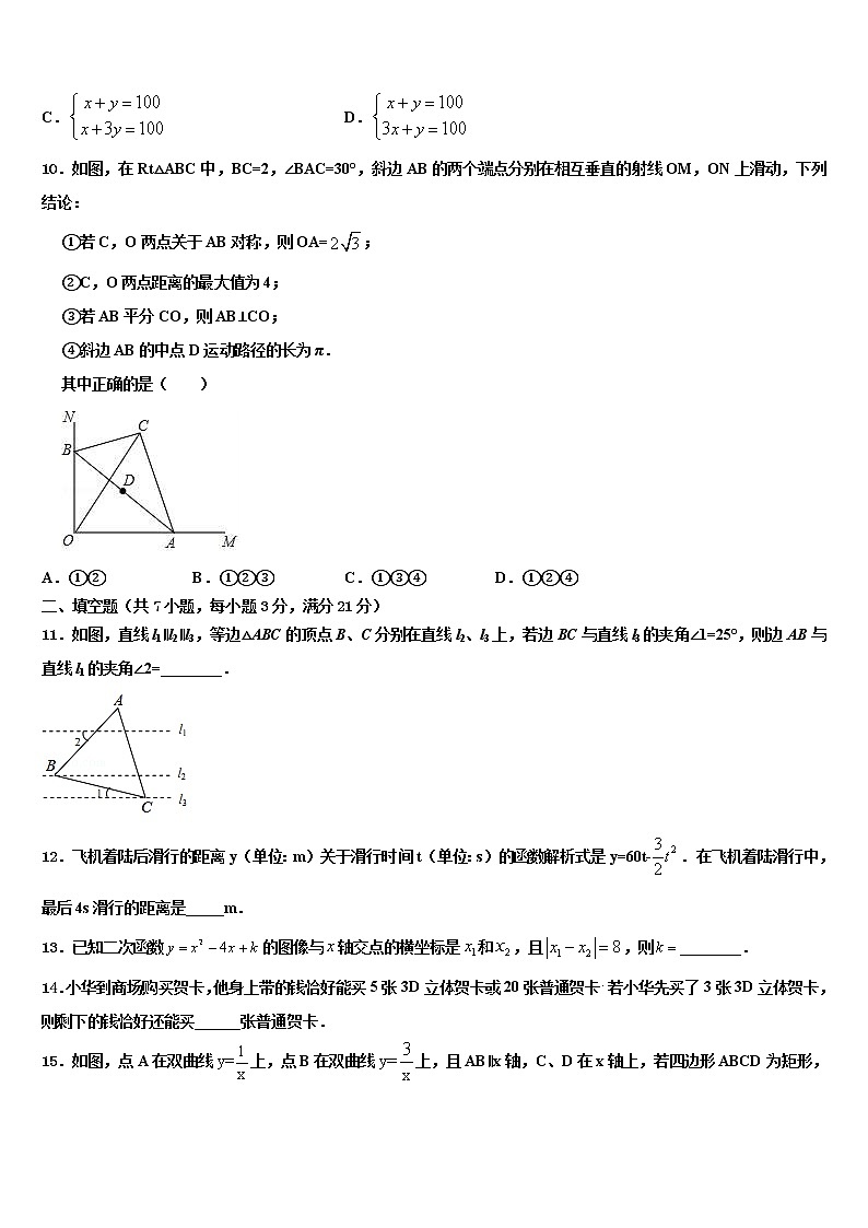 2021-2022学年鄂尔多斯市重点中学毕业升学考试模拟卷数学卷含解析03