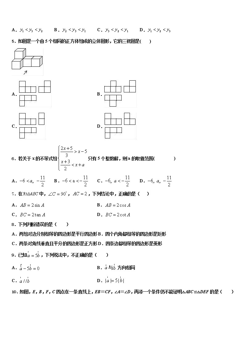 2021-2022学年福建省晋江安海片区五校联考中考五模数学试题含解析02