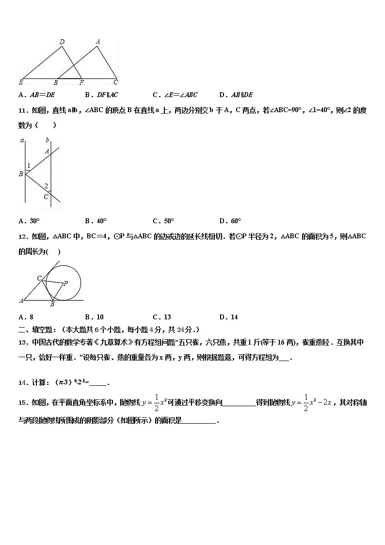 2021-2022学年福建省晋江安海片区五校联考中考五模数学试题含解析03