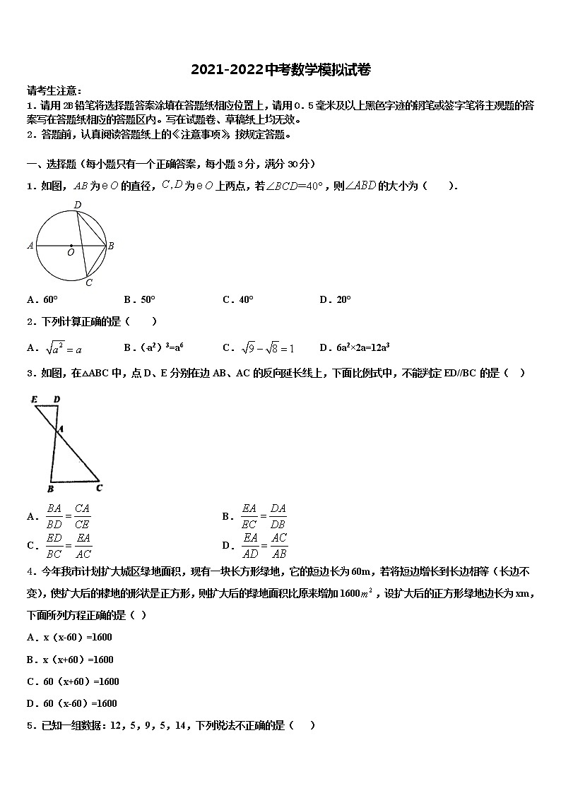 2021-2022学年广东省潮州市潮安县市级名校中考数学五模试卷含解析第1页