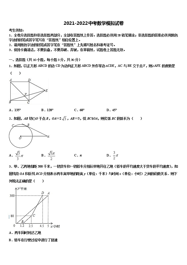 2021-2022学年北京市月坛中学中考数学五模试卷含解析01