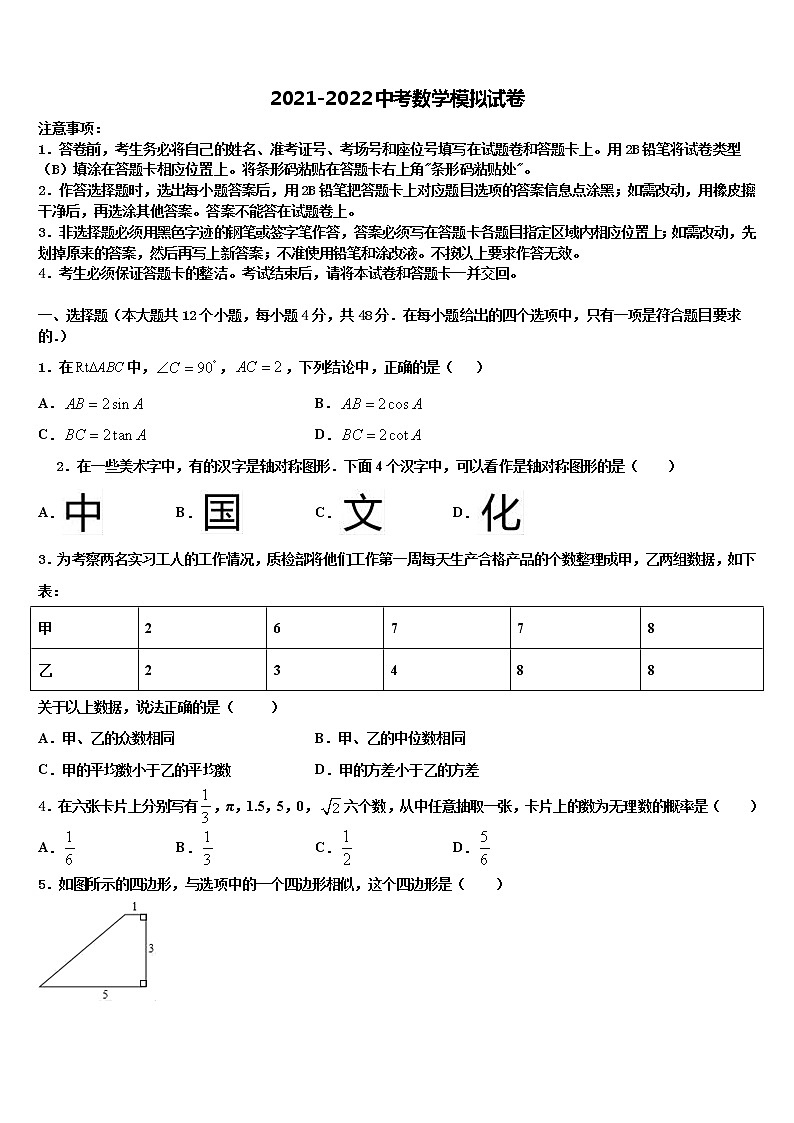 2021-2022学年福建省厦门市思明区莲花中学中考数学适应性模拟试题含解析第1页