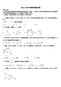 2021-2022学年北京市宣武区名校中考数学五模试卷含解析